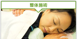 整体治療