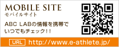 MOBILE SITE モバイルサイト ABC LAB の情報を携帯でいつでもチェック！！ www.e-athlete.jp/