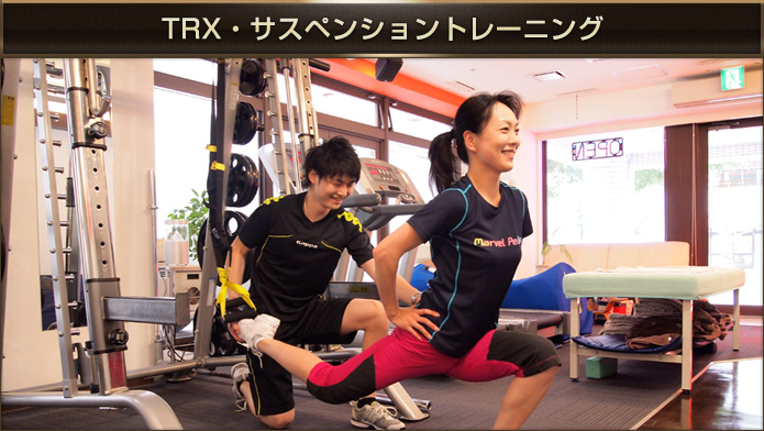 TRXサスペンショントレーニング