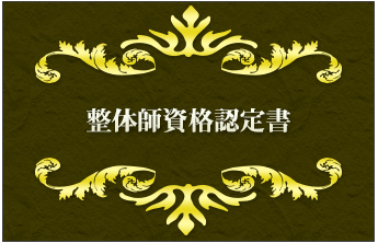 魅力3　資格認定書発行